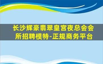 阜新KTV招聘